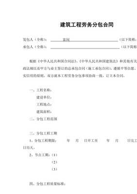 上海建筑工程劳务分包合同标准样本解析