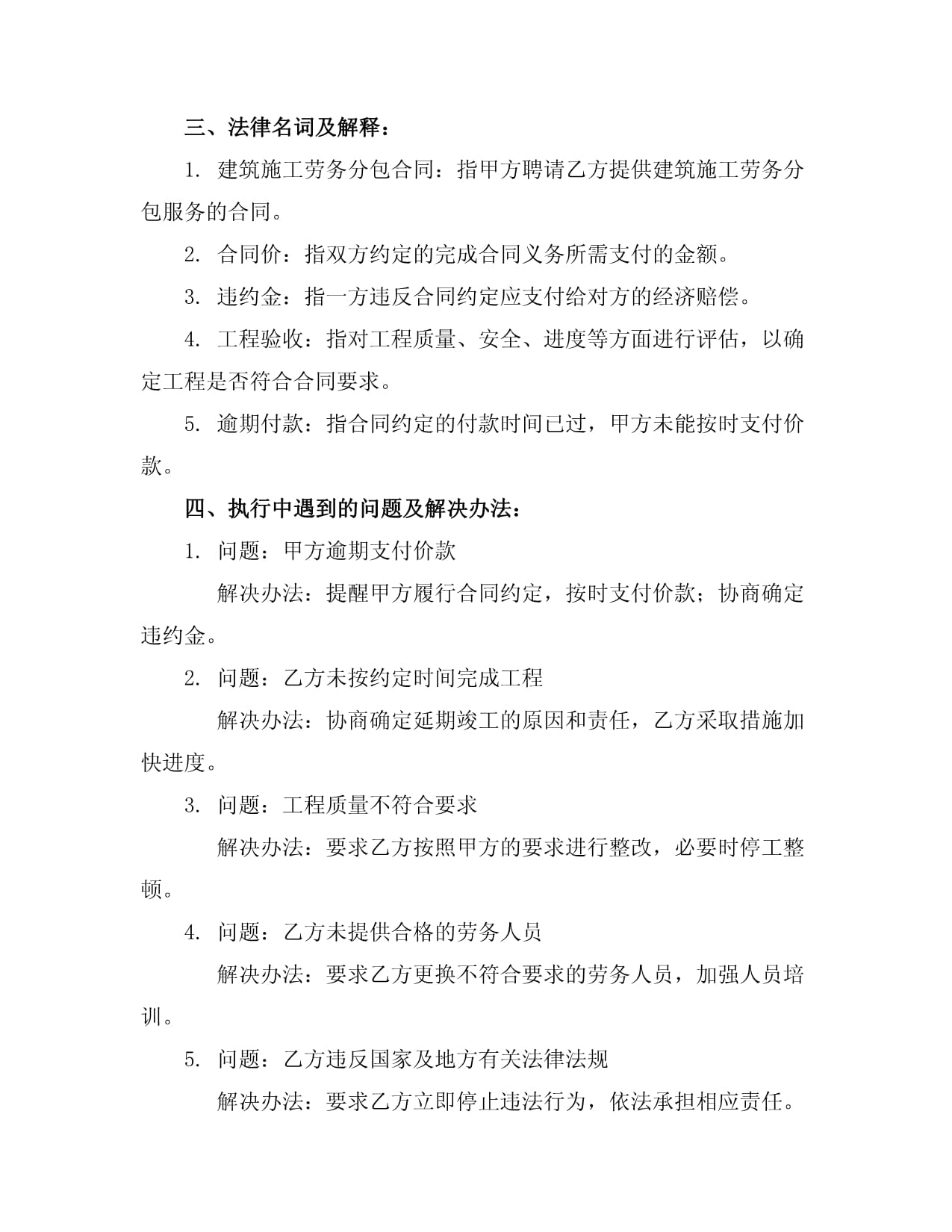 建筑施工劳务分包合同纠纷的法律解析与实务处理