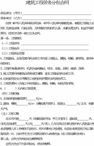 建筑工程劳务分包合同全解析与免费下载指南
