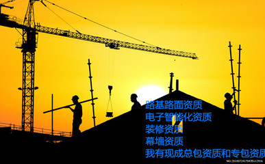 贵州遵义建筑劳务资质新办与转让 如何在规范中找到捷径
